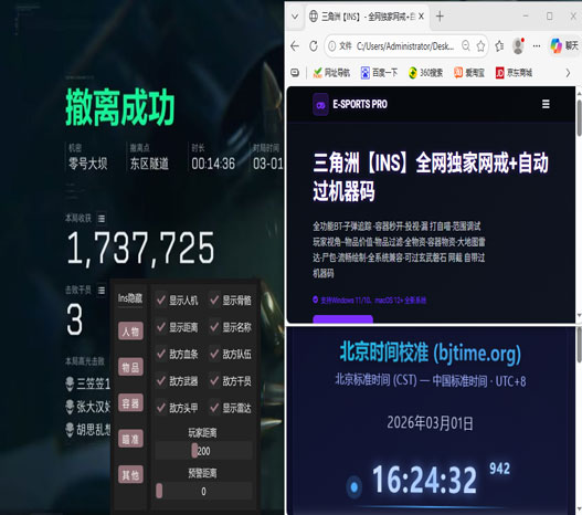 三角洲弹道轨迹辅助透视自瞄效果